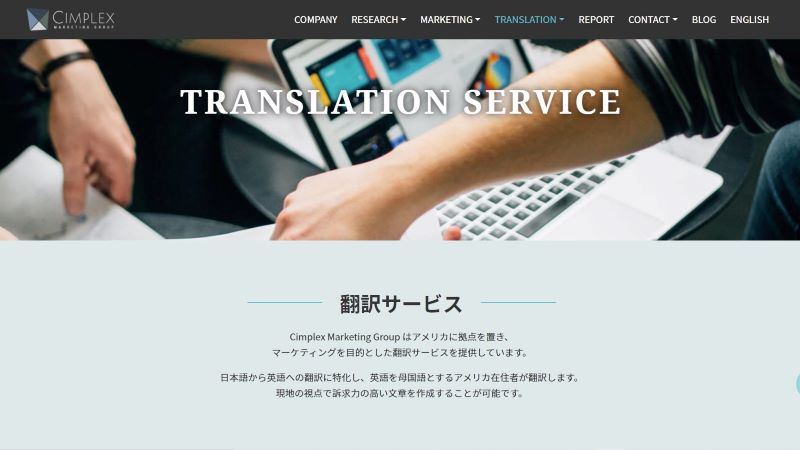 ネイティブの翻訳サービス
