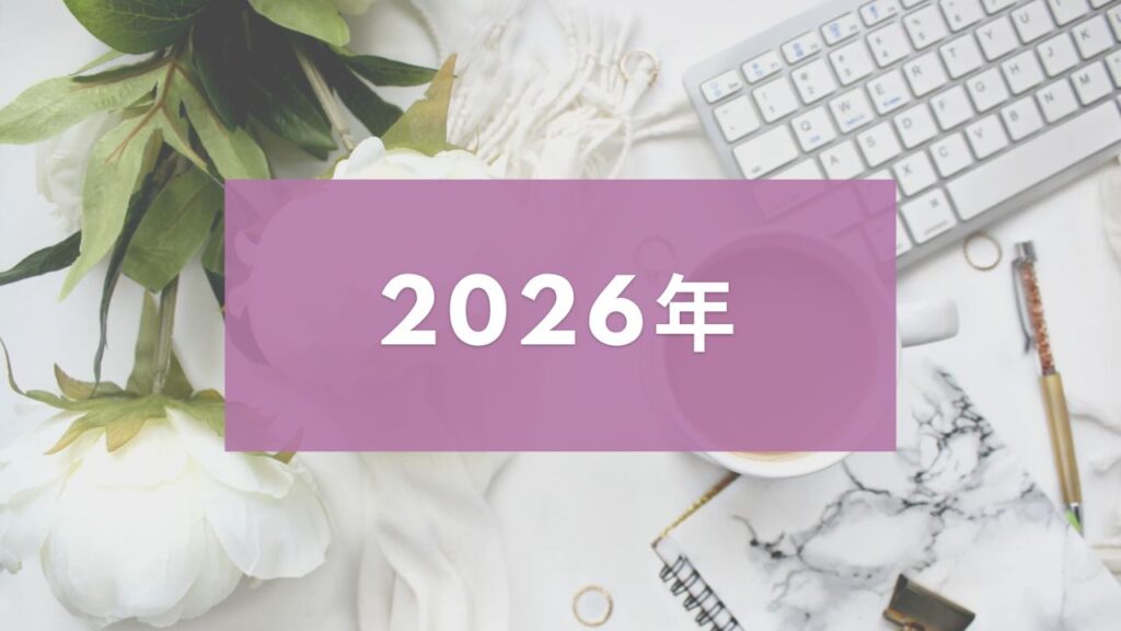 2026年 アメリカの休み